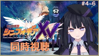 【ネタバレ禁止】果てすら超えて貫く思い#4~#6【バ美肉Vtuber】