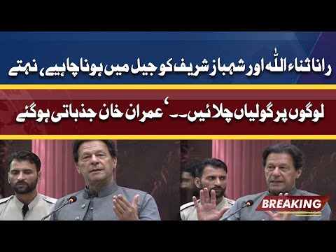 Rana Sanaullah Par Jawabi Vaar | Imran Khan Emotional Speech at Ceremony in Peshawar