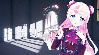 【ドーナツの穴】こたえの ない 問いにこたえるゲーム ？【Vtuber/＃いち家で団らん】