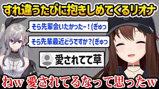 リオナとすれ違うたびに抱きしめられたそらちゃんw【ときのそら 響咲リオナ ホロライブ】【ホロライブ】
