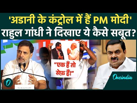 Gautam Adani Fraud Case: अडानी के खिलाफ Rahul Gandhi ने खोला मोर्चा, PM को भी घेरा | वनइंडिया हिंदी