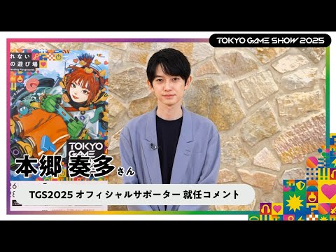 TGS2025 オフィシャルサポーター決定！！！