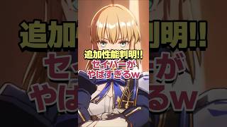 追加性能が判明したセイバーがヤバすぎるwww【崩壊スターレイル】