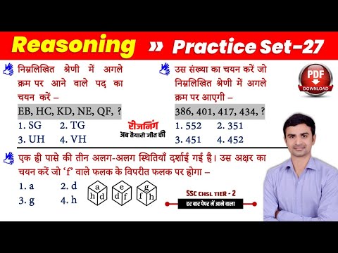 Reasoning Practice 27 | SSC Descriptive Paper 10+2 Tier 2 | Best Short Tricks  | Sudhir Sir Study91