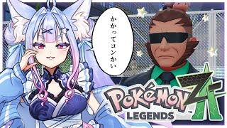 〖 Pokémon LEGENDS Z-A #06 〗関西弁のお狐様がミアレに降臨！マスカットさんに挑みたい！クリスマスコーデ祭り🎄〖 #V