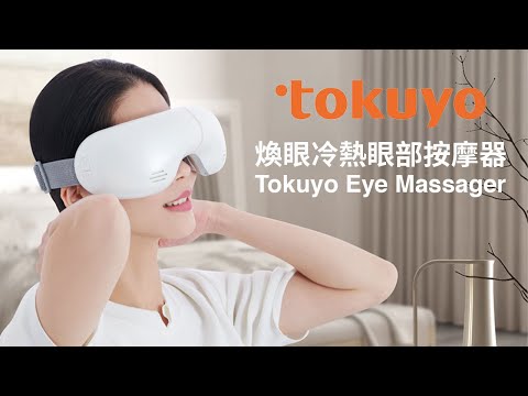 Tokuyo 煥眼冷熱眼部按摩器 Eye Massager