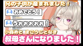 あそばせの定義の話をしていたら兄から出産報告を受けびっくりする小森めと【ぶいすぽっ！/ニチアサ/切り抜き】