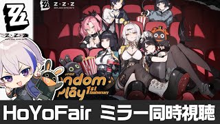 ゼンゼロ1周年記念 HoYoFair 同人特別番組をミラー同時視聴！はじめてのゼンゼロ同人楽しみすぎる【#ゼンレスゾーンゼロ/ゼンゼロ】