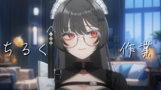 【🟡雑談】睡眠導入くらいちるく雑談しながら作業配信【Vtuber】