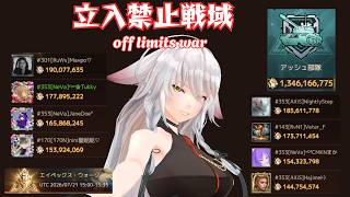【ドゥームズデイ・ラストサバイバー：DoomsDay Last Survivors】エイペックス帯に社会科見学してきます：Off-limit