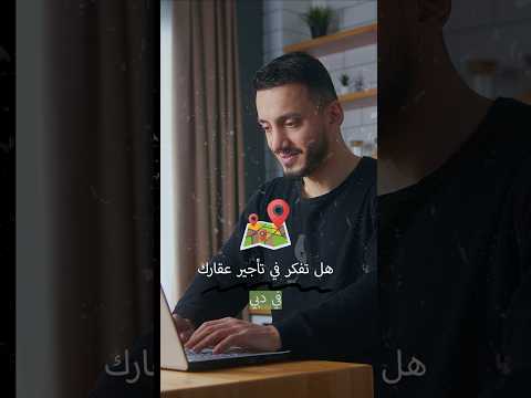 مطلوب فلل للايجار من المالك مباشرة في كل مكان في دبي  ، هاتف 0555515164 #الميمنة_للوساطة_العقارية