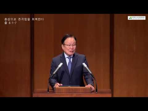 09-27-2026 주일설교 "충성으로 존귀함을 회복한다"