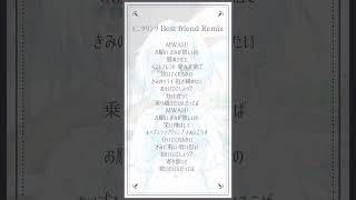 アカペラでも爽やかなモニタリング　Best friend Remix #shorts  #vsinger  #vtuber