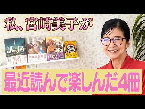 私が最近読んだ本　9月編