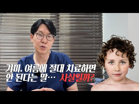 기미, 여름에 절대 치료하면 안 된다는 말… 사실일까?