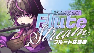 【 #flute  】初見大歓迎✨リクエストOK！作業のお供にしてね♡　#shorts   #vtuber  #凰牙人類攻略
