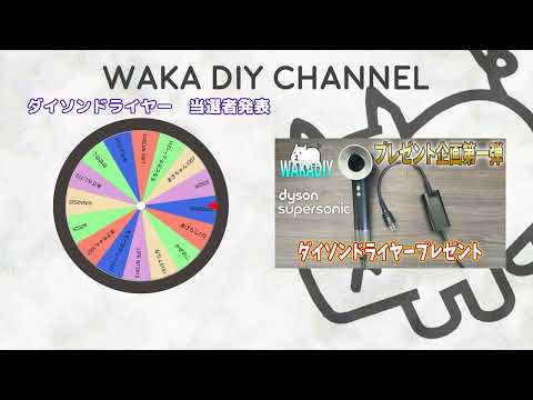 【当選者発表】WAKADIYプレゼント企画第一弾　ダイソンドライヤープレゼント　HD03 ブラック/ニッケル