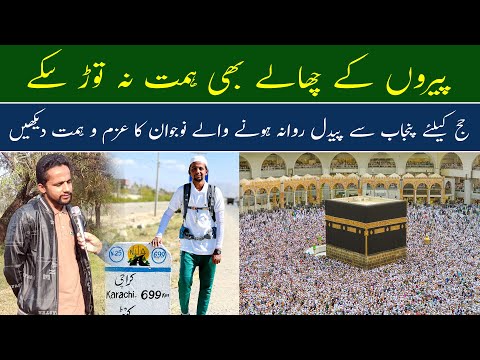Usman Arshad Walking From Okara To Mecca For Hajj