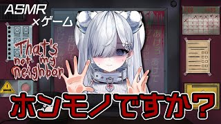 【ASMR / That's not my Neighbor】あなたはホンモノですか？囁き声で話しながらドッペルゲンガーの侵入を防ぎます【#