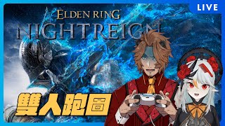 【法環吃雞】完蛋，今天豪雨，網路好像不太穩(艾爾登法環 黑夜君臨)ft.哭哭班西