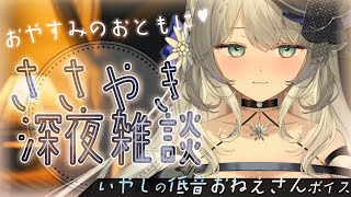 【深夜枠/初見歓迎】癒しの雨音×お姉さんボイスお嬢様のささやき配信で寝落ちしてみない？  #新人vtuber #柊々莉えこ #shorts