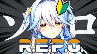 【R.E.P.O.】ソロレポ※風邪ひいてるので小声縛り叫んだら即終了【#双未とおる】 #vtuber