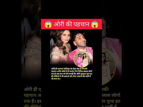 ओरी की पहचान😱!!#shorts #orry #downtoearth #facts #ytshorts