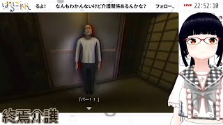 闇深超絶ブラック訪問介護【The Caregiver 終焉介護】