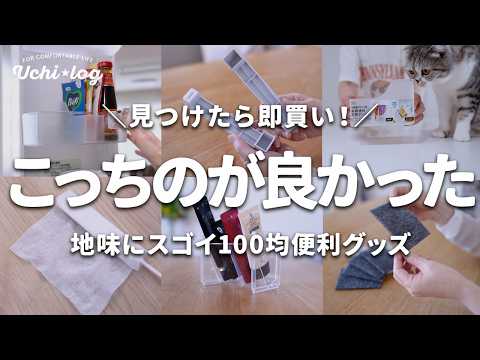 【100均】これを待ってた！買い替えて大正解だった100均収納＆便利グッズ｜セリア・ダイソー・キャンドゥ｜50代主婦