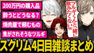 【4日目雑談まとめ】叶家の新品のソファーの上で跳び回る葛葉【にじさんじ/切り抜き/葛葉/叶/柊ツルギ/YukaF/V最協決定戦/APEX】