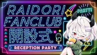 【 🥂開設式】ユラのFANCLUBが爆誕します🎉【VTuber/慄鬼ユラ】