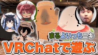 【VRChat】まるよいっちニキVRChatで遊ぶ【#PR】