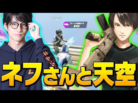 スーパーノックバックの大会中にネフさんと天空城でのんびりしてみたｗ【フォートナイト/Fortnite】