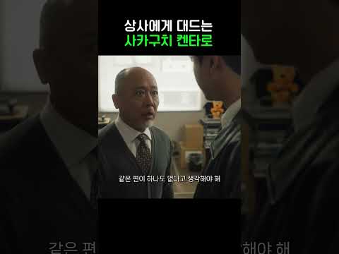 공개된 아내 이름에 화난 켄타로 #키드냅게임 #shorts