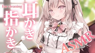 【asmr】お耳きれいきれい、しますか？💤/Ear cleaning【戸鎖くくり/個人勢Vtuber】