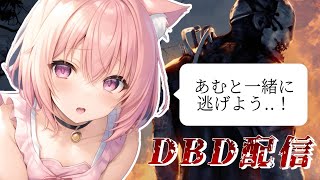 【DBD】視聴者参加型