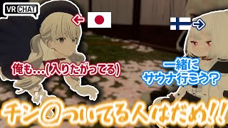 サウナに誘いまぐるフィンランドプレーヤーに遭遇した件 #新人Vtuber #Vtuber切り抜き #vrchat