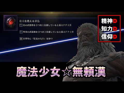 知力Dの無頼漢ですら魔法少女にしてしまう神遺物が存在するらしい【ゆっくりNIGHTREIGN】