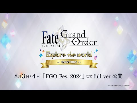 Fate/Grand Order Explore Movie 2024 “WANTED” short ver.