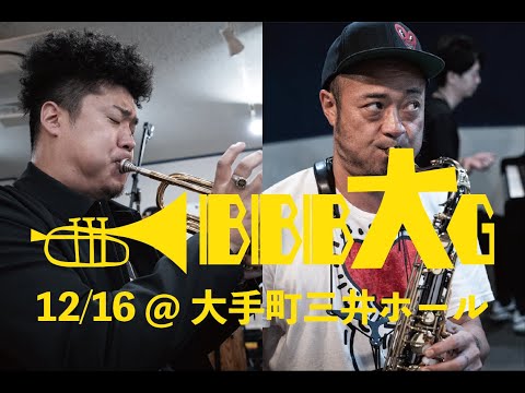 2022.12.16 BimBomBam大楽団LIVE〜小林洋介(Tp)&元晴(Sax)からコメントをいただきました！〜