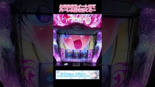 【奇跡】ときめきスイート中に1/5461.3のハーレム目引いた結果！【スマスロToLOVEる】#スマスロ #パチスロ #toloveる
