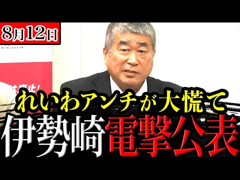 【れいわ新選組会見】伊勢崎さんが今後の日本について言及【れいわ新選組 国会】