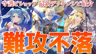 【最新デッキ紹介】新弾ビショップは難攻不落！？ウィルバート&アイテール【シャドバWB】