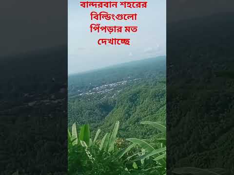 পাহাড় ভ্রমণ #vlogwithsohelvillagelifestyleinbangladeshbeautiful