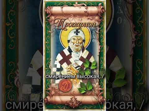 27 июня Свт. Мефодий Константинопольский  (847г)