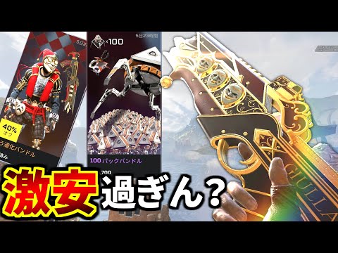 【急いで課金】最高のフラットラインのスキンも手に入る『超お買い得セール』が来たぞ！ | Apex Legends