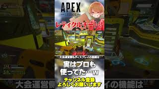 業界に衝撃！APEXはディスプレイの機能でレティクルを表示するのはOKらしいですw【 APEX のったん エペ解説 】#apex #apex