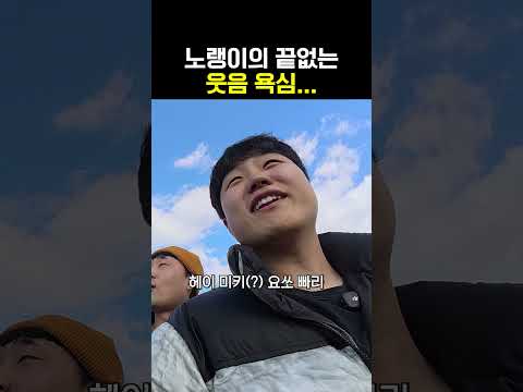 ??? : 나 웃음 욕심없다. 나 개그맨 아니다!