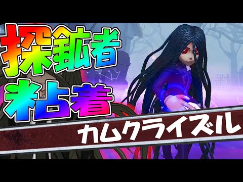 【第五人格】やっぱり探鉱者が一番楽しいしカッコいい！！粘着２戦【IdentityⅤ】