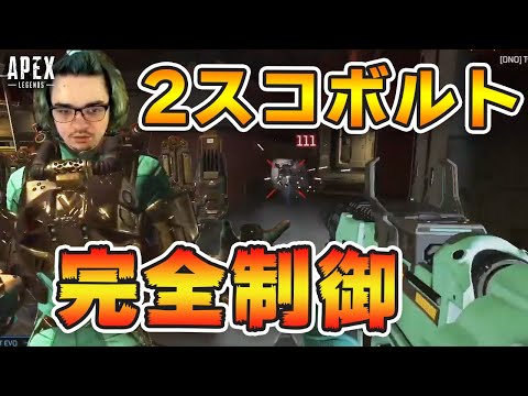 ボルトしか勝たん！最初に拾ったボルトで無双するヴァルアルブラレリー【エーペックス/Apex Legends/日本語訳付き】